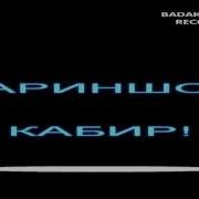 Pamir Music Зариншои Кабир