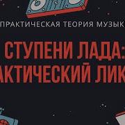 Ступени Лада