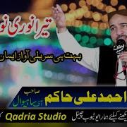 Ahmad Ali Hakim Naat Tera Noori Noori Chehra Ahmad Ali Hakim Punjabi Naat And Saraiki Naat