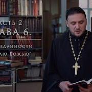 Невидимая Брань С Прот Анатолием Куликовым Духовная Брань Вторая