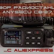 Треш Обзор Радиостанции Anysecu Cb 27 С Aliexpress Review Overview