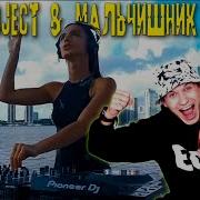 M D Project Мальчишник Ночь Remix 2021 Хит Hit Tik Tok Instagram