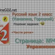 Страница 43 Упражнение 72 Части Речи Русский Язык 2 Класс Канакина Горецкий Часть 2