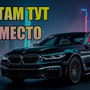 Крутейшая Музыка В Машину Или Ноты На Руле Ментам Тут Не Место
