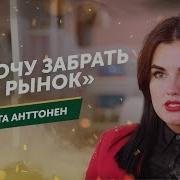 Маникюрный Салон Который Смог Маргарита Анттонен Владелец Пиlки