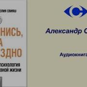 Улыбнись Пока Не Поздно Свияш