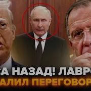 Трамп Провалил Переговоры С Путиным