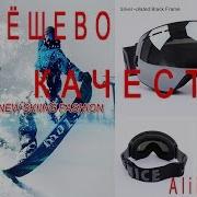 Горнолыжные Очки Be Nice Snow3100 Отзыв Обзор Видов И Смена Линзы