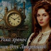Заповедник Для Академиков