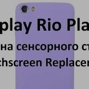 Explay Rio Play Замена Сенсорного Стекла Touchscreen Replacement