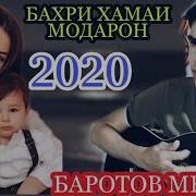 Суруд Бо Гитара Бахри Гарибо Модар 2020