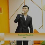 Көп Караба Сени Сүйүп Каламын