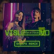 Время И Стекло Vislovo Remix