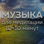 Спокойная Музыка 20 Минут