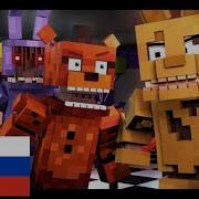 Follow Me Fnaf Перевод