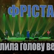 Ната Недіна Схилила Голову Верба