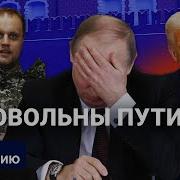 Путин И Трамп Переговоры И Война