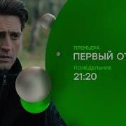 Сериал Первый Отдел Смотреть