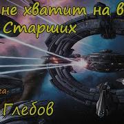 Фантастика Про Космос Аудиокнига