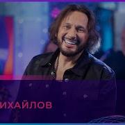 Стас Михайлов Она Live Авторадио