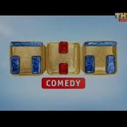 Tht Comedy Заставка До И После Рекламы 07 2015