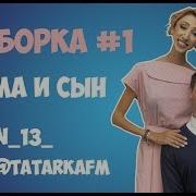 Все Вайны Матери И Сына