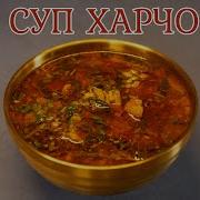 Харцо