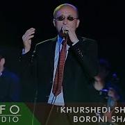 Хуршеди Шокир Борони Шаб Khurshedi Shokir Boroni Shab 2018