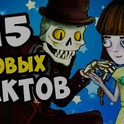 Секреты Френ Боу В Fran Bow Пасхалки И Секреты