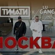 Тимати X Guf Москва 2019 Удалённое Видео Тимати И Гуф Тимати Гуф Москва