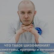 Шизофрения Это Диагноз С Ней Не Сравнится Чума