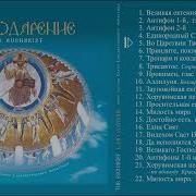 Песнопения Божественной Литургии