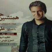 Ali Zibaei Takta Hamneshine Harfe Delam 2013 Persian Song 2013