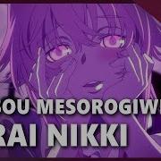 Mirai Nikki Opening 1 German