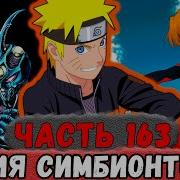 Неудача 163