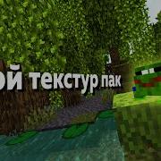 Как Изменить Текстуру У Блока В Minecraft