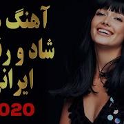 Persian Dance Music Ahang Shad Irani آهنگ شاد ایرانی ۲۰۲۰