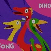 Pinkfong Dinosaur Songs 2 The Three Mimuses