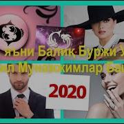 Ҳут Яъни Балиқ Буржи Учун 2020 Йил Мунажжимлар Башорати