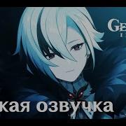 A Winter Nigh S Lazzo Genshin Impact Rus Русская Озвучка