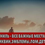 Madmax Ржавая Гниль Юг Место Поживы