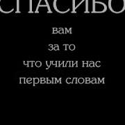 Песня Благодарность Родителям Выпускной В 4 Классе Скачать Mp3 Бесплатно