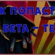 Как Попасть На Бета Тест В Dead By Daylight Все Просто