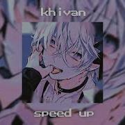 Фембойчик Speed Up