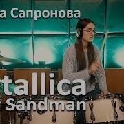 Школа Барабанов В Красноярске Марина Сапронова Metallica Enter Sandman