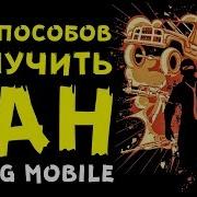 10 Способов Получить Бан В Pubg Mobile