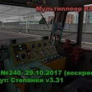 Мультиплеер Rtrainsim Смена 240 29 10 2017 Воскресенье Маршрут Степанки V3 31