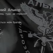 Йди Вперед Туди Де Страшно