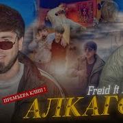 Freid Ft Ralik4A 2025