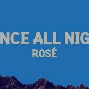 Rose Dance All Night Lyrics